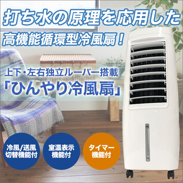 ミストファンや扇風機 冷風扇などの冷房器具 通販一覧 快適生活 ラジオショッピング ライフサポート