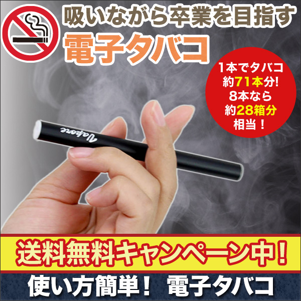 【送料無料】使い方簡単！電子タバコ
