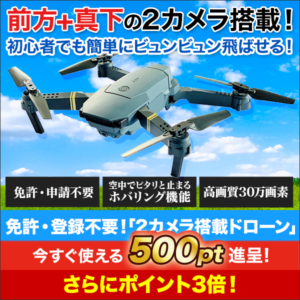 免許・登録不要】「2カメラ搭載ドローン」6軸ジャイロ搭載で安定飛行 ...