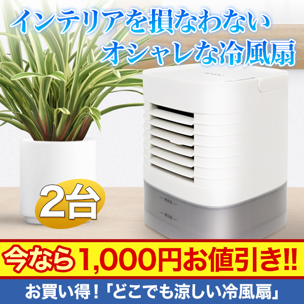 タワー型爽快冷風扇