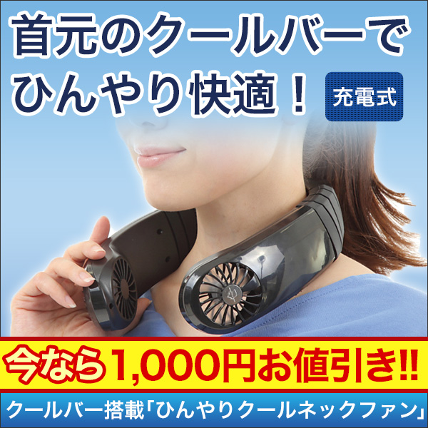 どこでも「涼感コンパクト冷風扇」 2台