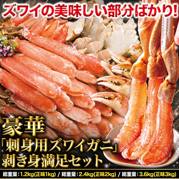 快適生活のズワイガニ商品一覧 通販一覧｜快適生活 ラジオショッピング-快適生活