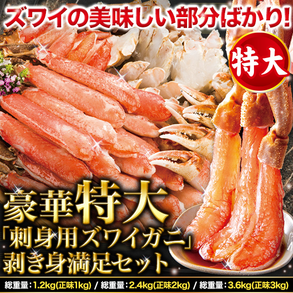 快適生活のズワイガニ商品一覧 通販一覧|快適生活 ラジオショッピング ...