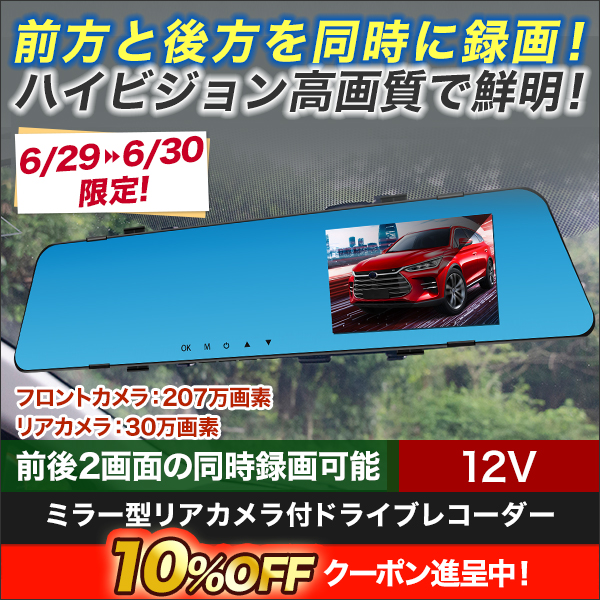 危険を回避！快適生活のドライブレコーダー特集！ 通販一覧｜快適生活 