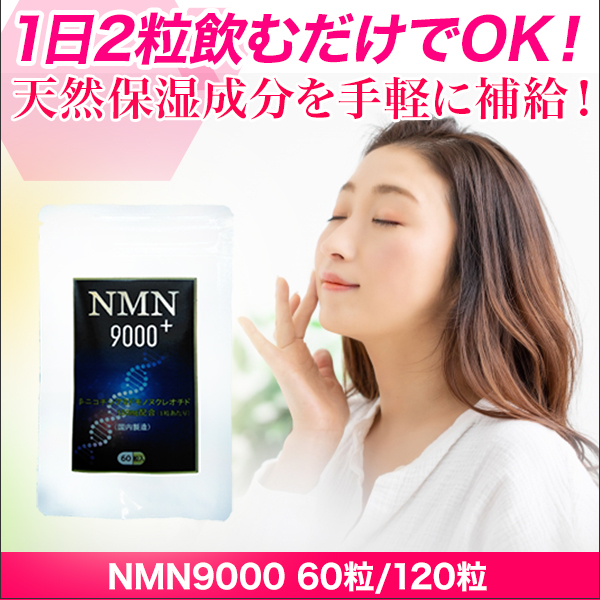 NMN9000 60γ/120γ