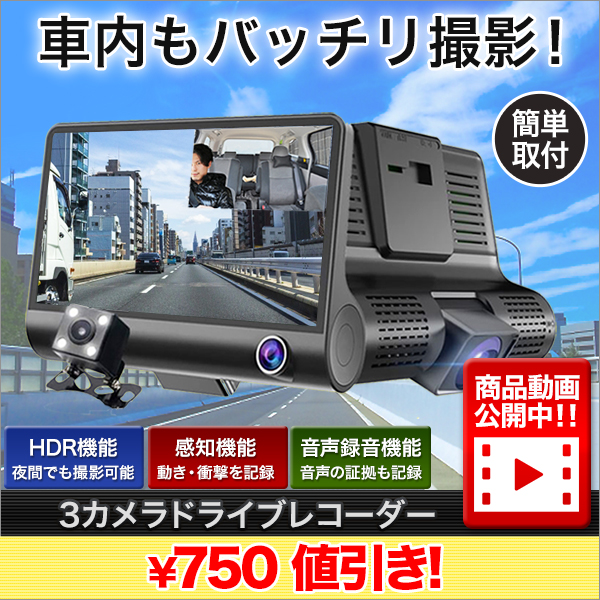 【交通安全キャンペーン】３カメラドライブレコーダー　型番：CAR-055