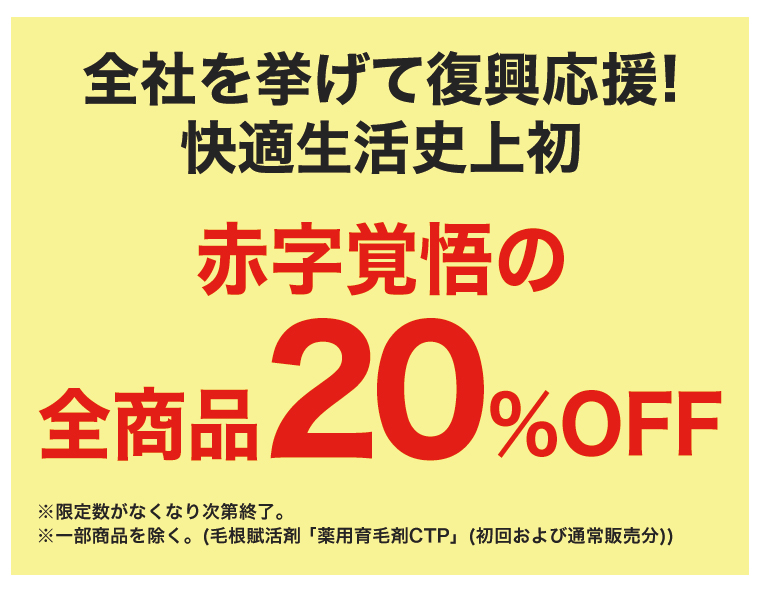 オススメ商品