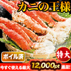 【ポイント使用でお得】特大ボイルタラバガニ肩付き脚 総重量:約1.25kg(正味1kg)/総重量:約2.5kg(正味2kg)