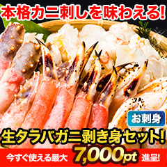 【ポイント使用でお得】刺身用生タラバガニ剥き身盛り合わせ 総重量:約1.25kg(正味1kg)/総重量:約2.5kg(正味2kg)