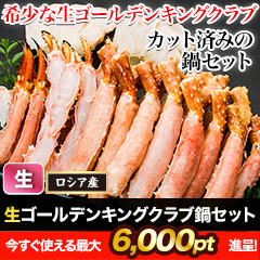 【ポイント使用でお得】メガ盛り！生ゴールデンキングクラブ詰め合わせ 総重量:約2kg(正味1.6kg)/総重量:約4kg(正味3.2kg)