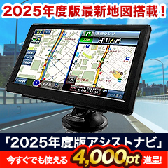 2025年度版アシストナビ