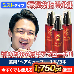 【ポイント使用でお得】薬用「ヘアキューブ」1本/3本