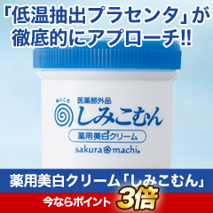 薬用美白クリーム「しみこむん」2個/7(6+1)個