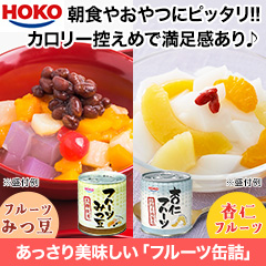 あっさり美味しい「フルーツ缶詰」 12缶/24缶