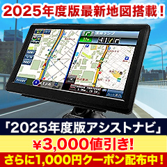 2025年度版アシストナビ