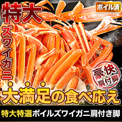 特大特選ボイルズワイガニ肩付き脚 総重量:約5.5kg(正味:5kg)