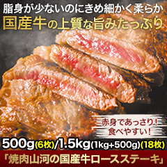 行列のできる焼肉店！「焼肉山河の国産ロースステーキ」500g/1kg+500g