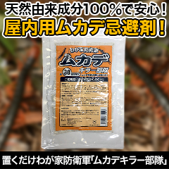 置くだけわが家防衛軍「ムカデキラー部隊」 20包/40包