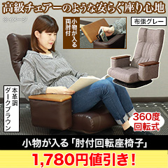 【決算特別価格】小物が入る「肘付回転座椅子」 本革調ダークブラウン/布張グレー