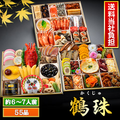 京都「閼伽井」監修・豪華三段重 「和洋ファミリーおせち」鶴珠