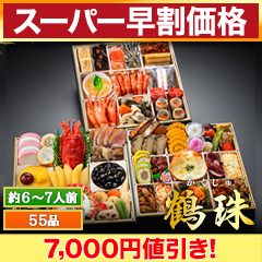【スーパー早割価格】京都「閼伽井」監修・豪華三段重 「和洋ファミリーおせち」鶴珠