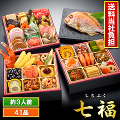 京都「閼伽井」監修・豪華三段重 「和洋ファミリーおせち」 七福