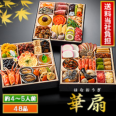 京都「閼伽井」監修・豪華三段重 「和洋ファミリーおせち」 華扇