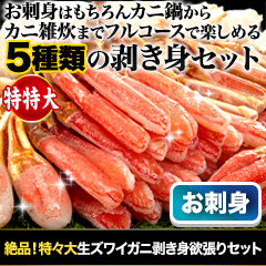 絶品！特特大生ズワイガニ剥き身欲張りセット 総重量:約1.6kg(正味1.2kg)/総重量:約3.2kg(正味2.4kg)総重量:約4.8kg(正味3.6kg)