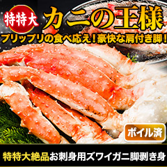 特特大ボイルタラバガニ肩付き脚 総重量:約1.5kg(正味1.2kg)/総重量:約3kg(正味2.4kg)