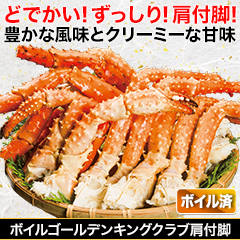 ボイルゴールデンキングクラブ肩付脚 総重量約1kg(正味800kg)