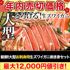 【年内売切価格】新鮮！大型お刺身用生ズワイガニ剥き身セット 総重量:約1.5kg(正味1.2kg)/総重量:約3kg(正味2.4kg)/総重量:約4.5kg(正味3.6kg)