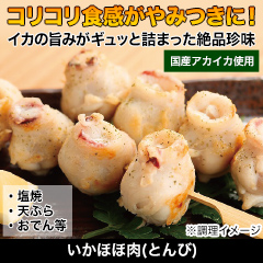 いかほほ肉(とんび) 800g/1.6kg