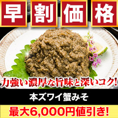 【早割価格】本ズワイ蟹みそ 1kg/2kg