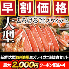 【早割価格】新鮮！大型お刺身用生ズワイガニ剥き身セット 総重量:約1.5kg(正味1.2kg)/総重量:約3kg(正味2.4kg)/総重量:約4.5kg(正味3.6kg)