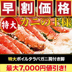 【早割価格】特大ボイルタラバガニ肩付き脚 総重量:約1.25kg(正味1kg)/総重量:約2.5kg(正味2kg)