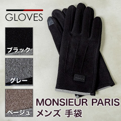 ムッシュパリス メンズ手袋