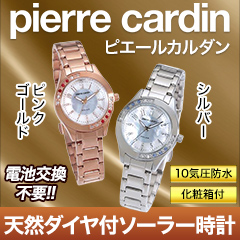 pierre cardin「天然ダイヤ付ソーラー時計」