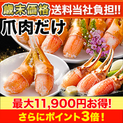 【歳末価格+送料当社負担】旨味凝縮！ボイルずわい爪肉剥き身