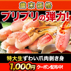 【歳末価格】特大生ずわい爪肉剥き身 総重量:約1.5kg(正味1.2kg)/総重量:約3kg(正味2.4kg)