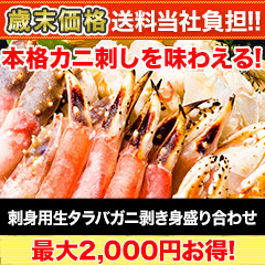 【歳末価格+送料当社負担】刺身用生タラバガニ剥き身盛り合わせ 総重量:約1.25kg(正味1kg)/総重量:約2.5kg(正味2kg)