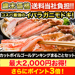 【歳末価格+送料当社負担】カットボイルゴールデンキングまるごとセット 総重量:約1.25kg(正味1kg)/総重量:約2.5kg(正味2kg)