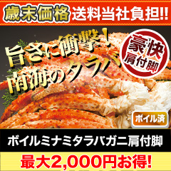 【歳末価格+送料当社負担】ボイルミナミタラバガニ肩付脚 総重量:約1.8kg(正味1.5kg)/総重量:約3.6kg(正味3kg)