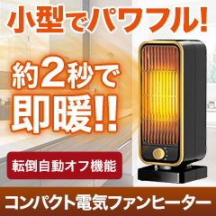 コンパクト電気ファンヒーター 1台/2台