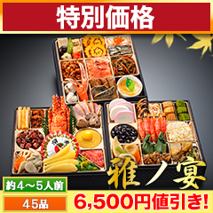 【特別価格1】豪華三段重 「和洋ファミリーおせち」 雅ノ宴