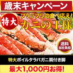 【歳末キャンペーン+送料当社負担】特大ボイルタラバガニ肩付き脚 総重量:約1.25kg(正味1kg)/総重量:約2.5kg(正味2kg)