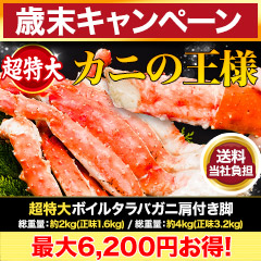 【歳末キャンペーン+送料当社負担】超特大ボイルタラバガニ肩付き脚 総重量:約2kg(正味1.6kg)/総重量:約4kg(正味3.2kg)