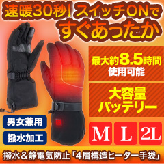 撥水＆静電気防止「４層構造ヒーター手袋」 M/L/2L