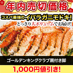 【年内売切価格】ゴールデンキングクラブ肩付き脚 総重量:約1.5kg(正味:1.2kg)/総重量:約3kg(正味:2.4kg)