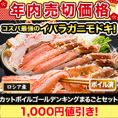 【年内売切価格】カットボイルゴールデンキングまるごとセット 総重量:約1.25kg(正味1kg)/総重量:約2.5kg(正味2kg)