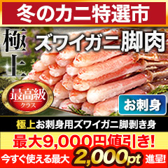 【冬のカニ特選市】極上お刺身用ズワイガニ脚剥き身 総重量:約1kg(正味800g)/総重量:約2kg(正味1.6kg)